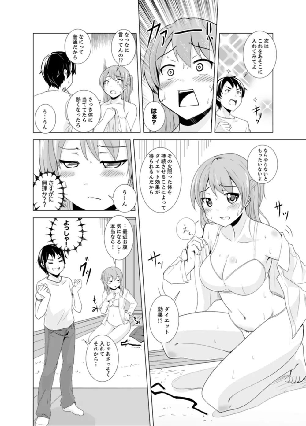 妹とお風呂エッチ！？～透けてる乳首がビクンビクン【完全版】 Page.76