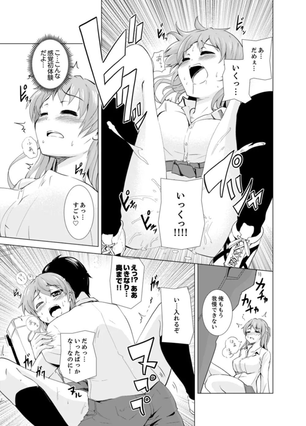 妹とお風呂エッチ！？～透けてる乳首がビクンビクン【完全版】 Page.87