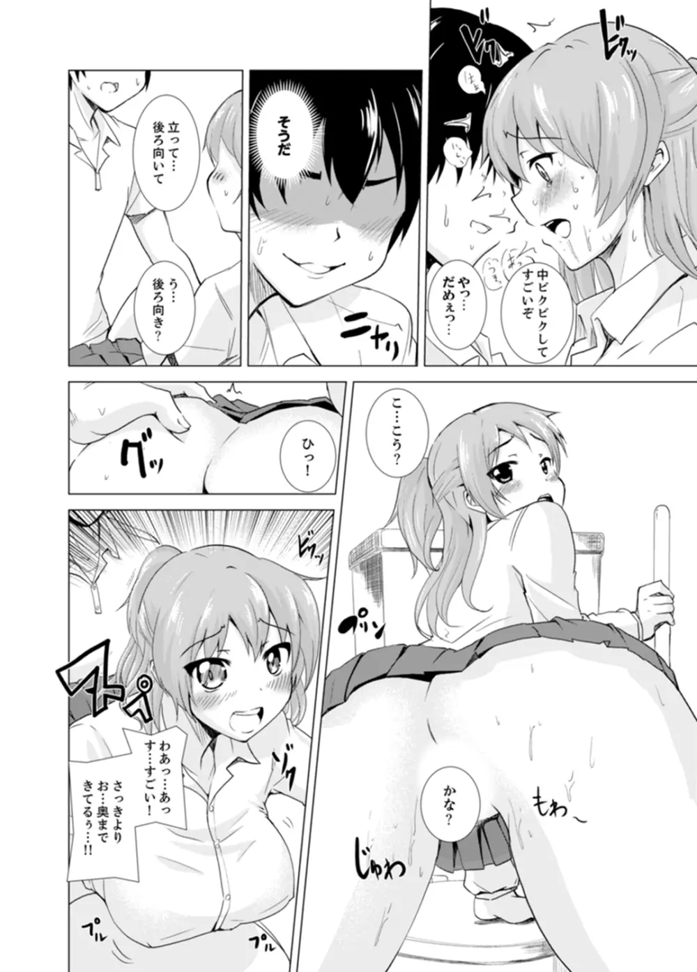 妹とお風呂エッチ！？～透けてる乳首がビクンビクン【完全版】 Page.88