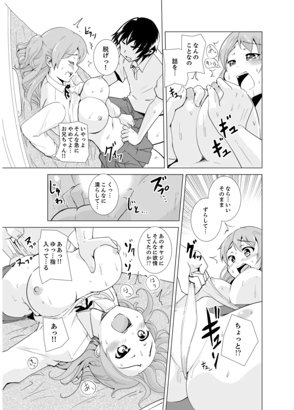 妹とお風呂エッチ！？～透けてる乳首がビクンビクン【完全版】 Page.95