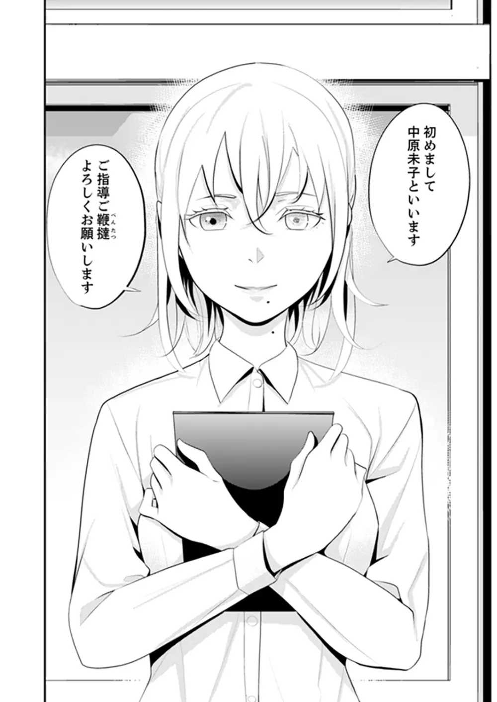 [さぬきやん] 今日、先生とハジメテを。-傷付くまで強く抱いて-【完全版】 Page.112