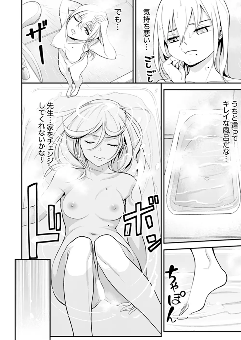 [さぬきやん] 今日、先生とハジメテを。-傷付くまで強く抱いて-【完全版】 Page.26