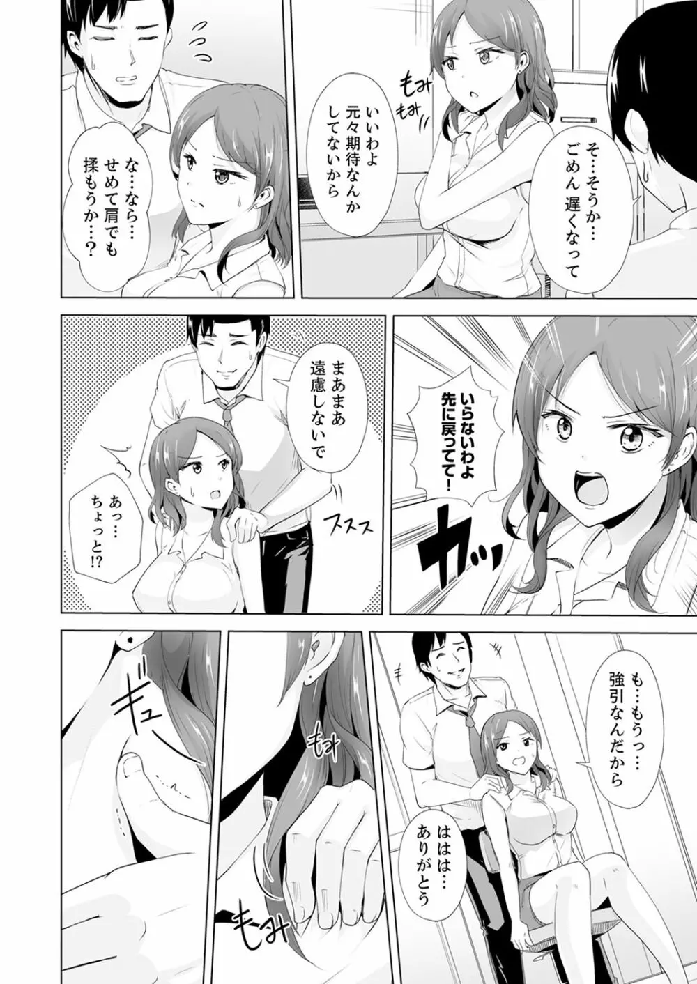 奥のコリまで刺激！会社の同僚にエロマッサージしたら…「イクっ！」【合本版】 1 Page.24