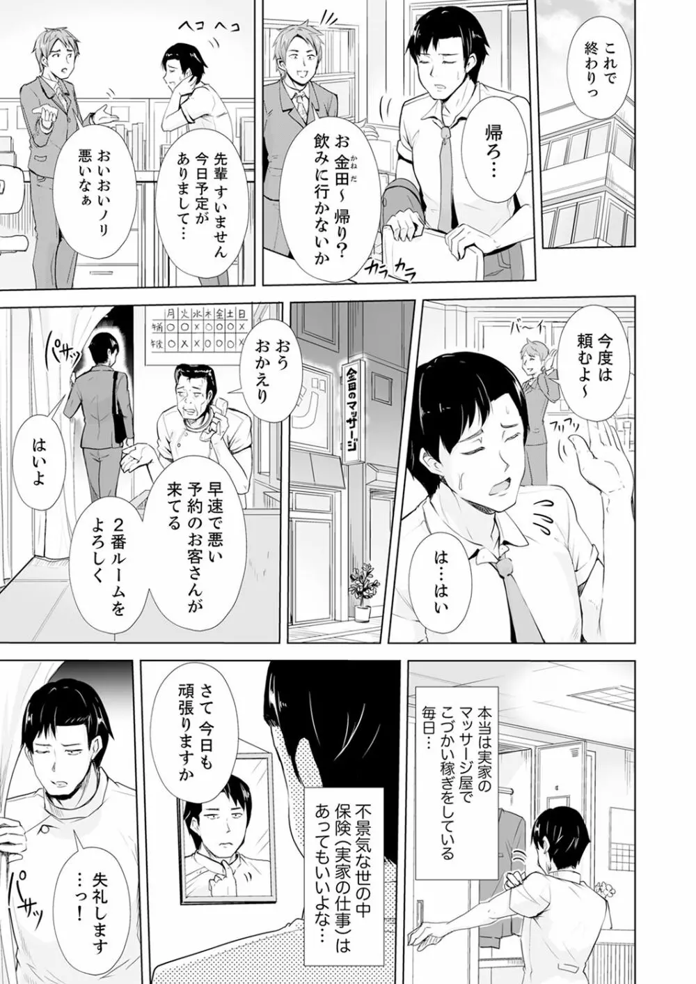 奥のコリまで刺激！会社の同僚にエロマッサージしたら…「イクっ！」【合本版】 1 Page.3