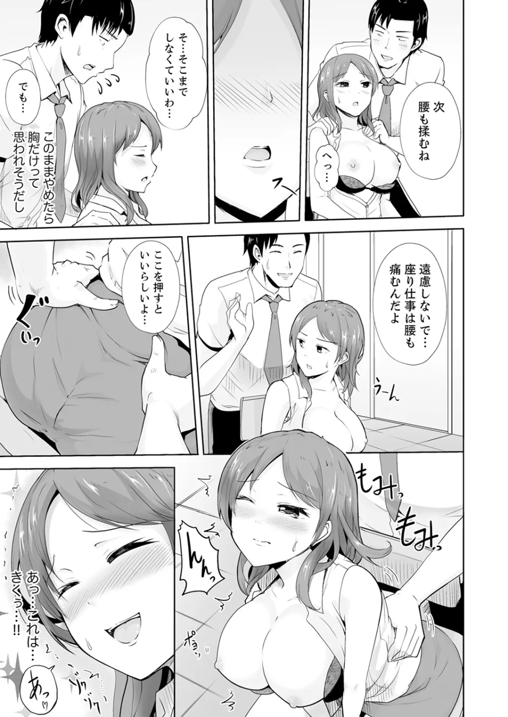 奥のコリまで刺激！会社の同僚にエロマッサージしたら…「イクっ！」【合本版】 1 Page.31