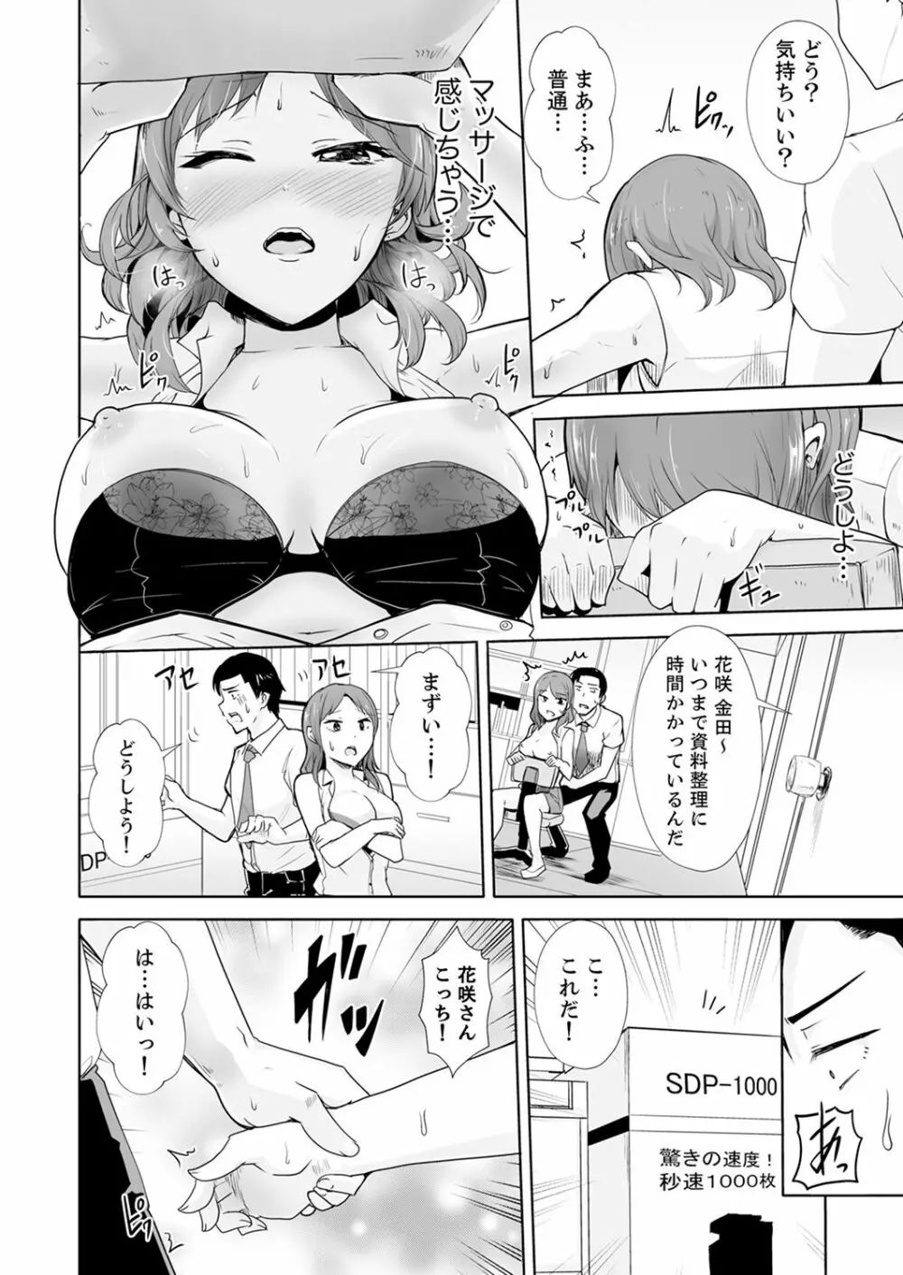 奥のコリまで刺激！会社の同僚にエロマッサージしたら…「イクっ！」【合本版】 1 Page.34