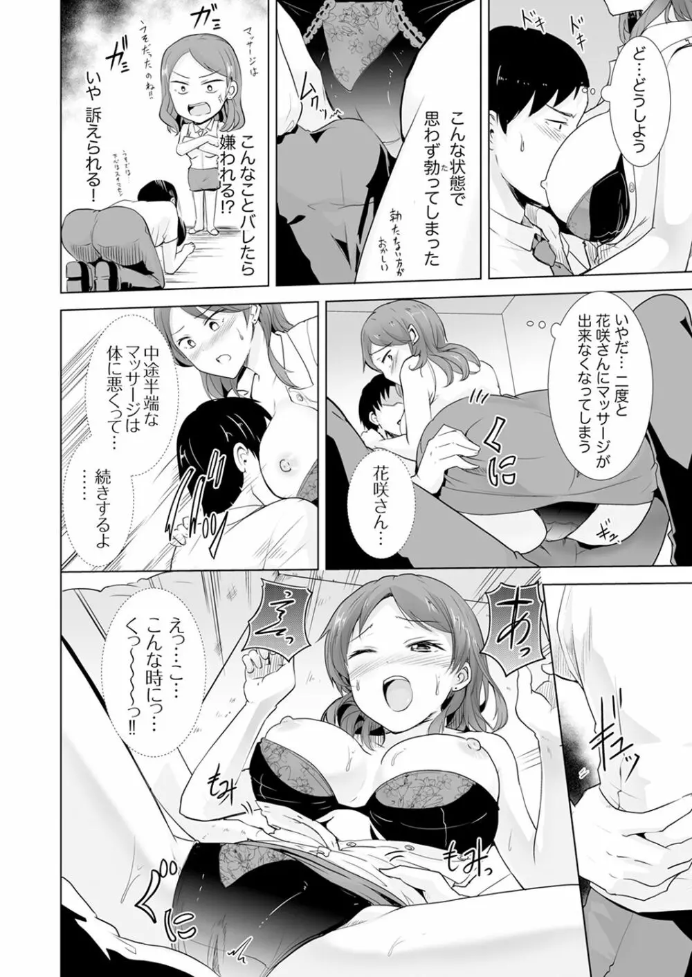 奥のコリまで刺激！会社の同僚にエロマッサージしたら…「イクっ！」【合本版】 1 Page.36