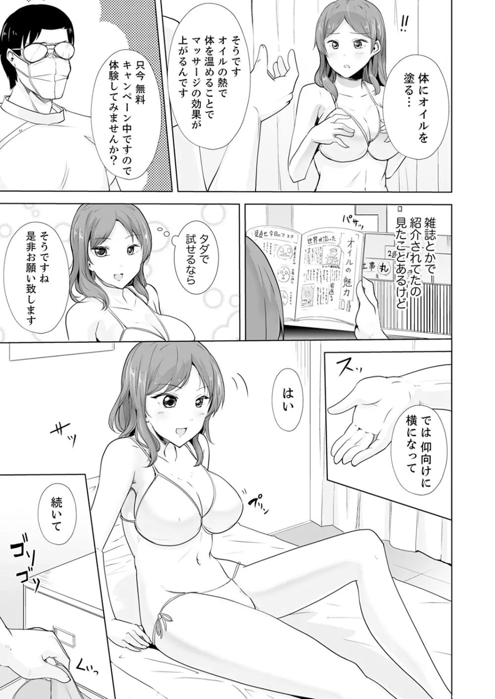 奥のコリまで刺激！会社の同僚にエロマッサージしたら…「イクっ！」【合本版】 1 Page.41