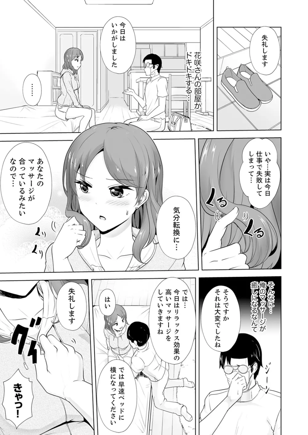 奥のコリまで刺激！会社の同僚にエロマッサージしたら…「イクっ！」【合本版】 1 Page.63