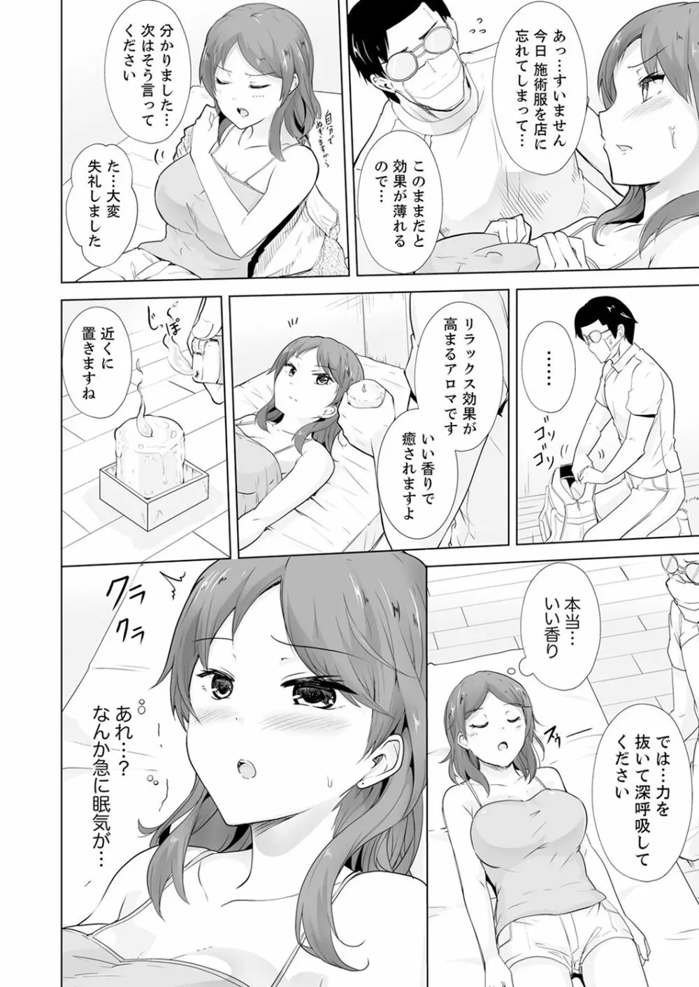 奥のコリまで刺激！会社の同僚にエロマッサージしたら…「イクっ！」【合本版】 1 Page.64