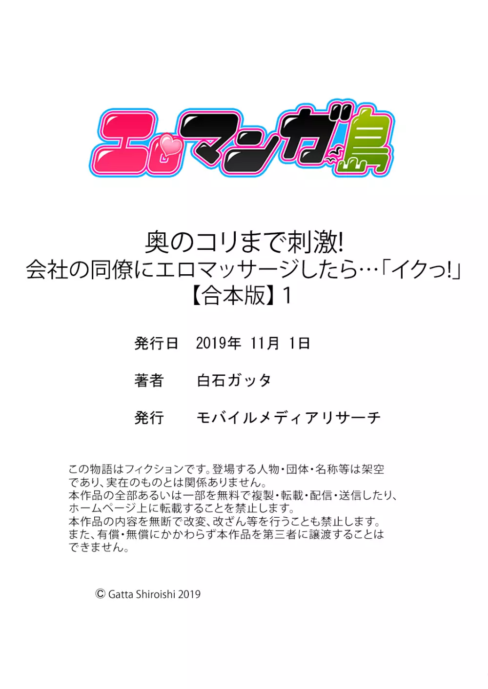 奥のコリまで刺激！会社の同僚にエロマッサージしたら…「イクっ！」【合本版】 1 Page.78