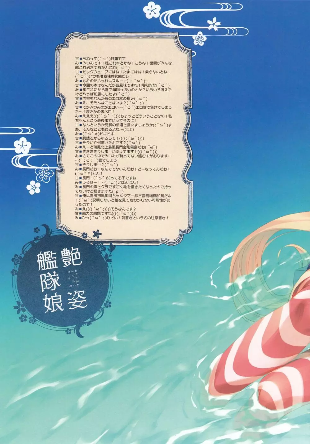 艶姿艦隊娘読本 Page.6