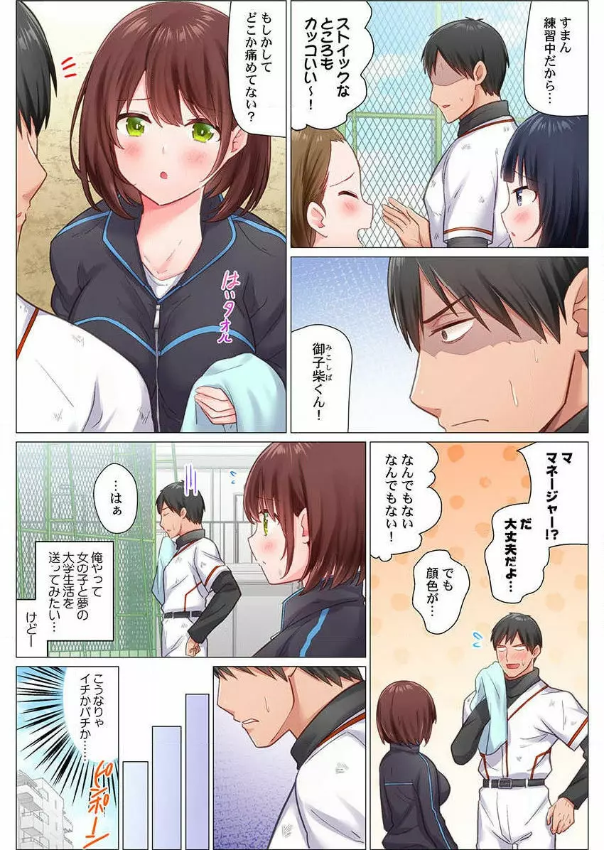 田舎球児が東京でセックス無双するためには（1） Page.5