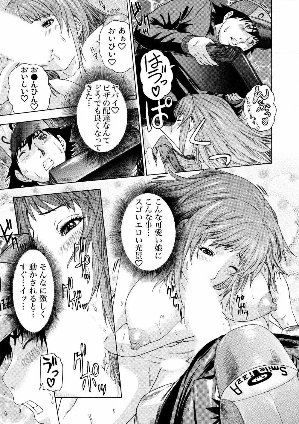 宅配愛欲フェロモン～ムラムラしちゃって… 1 Page.17