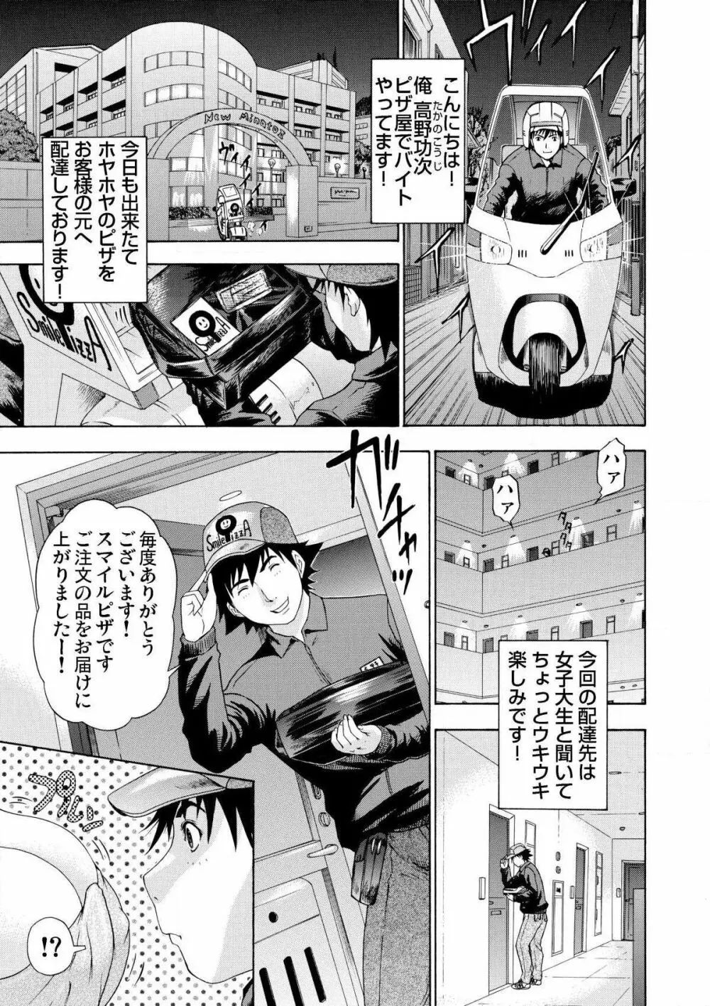 宅配愛欲フェロモン～ムラムラしちゃって… 1 Page.3