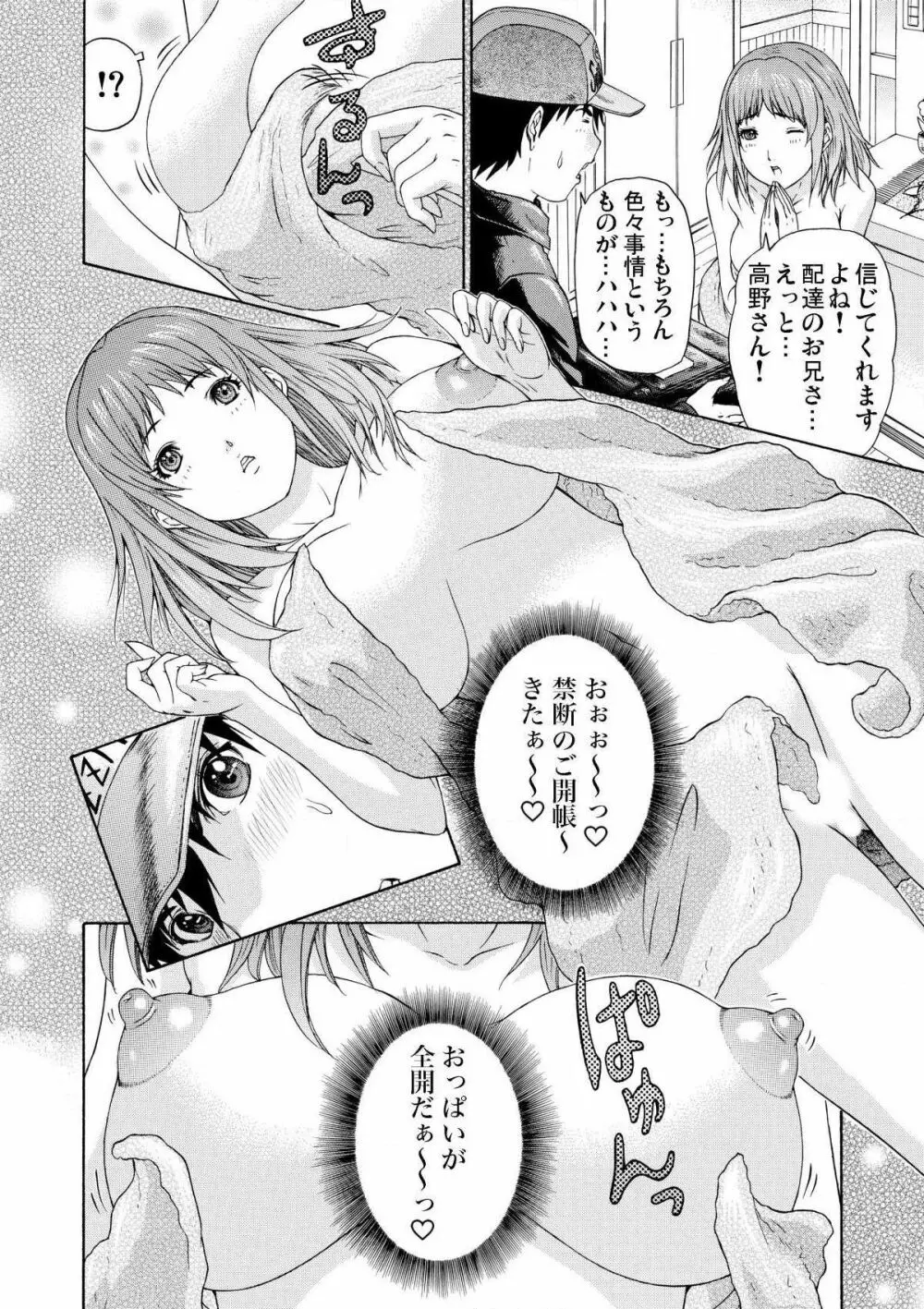 宅配愛欲フェロモン～ムラムラしちゃって… 1 Page.6