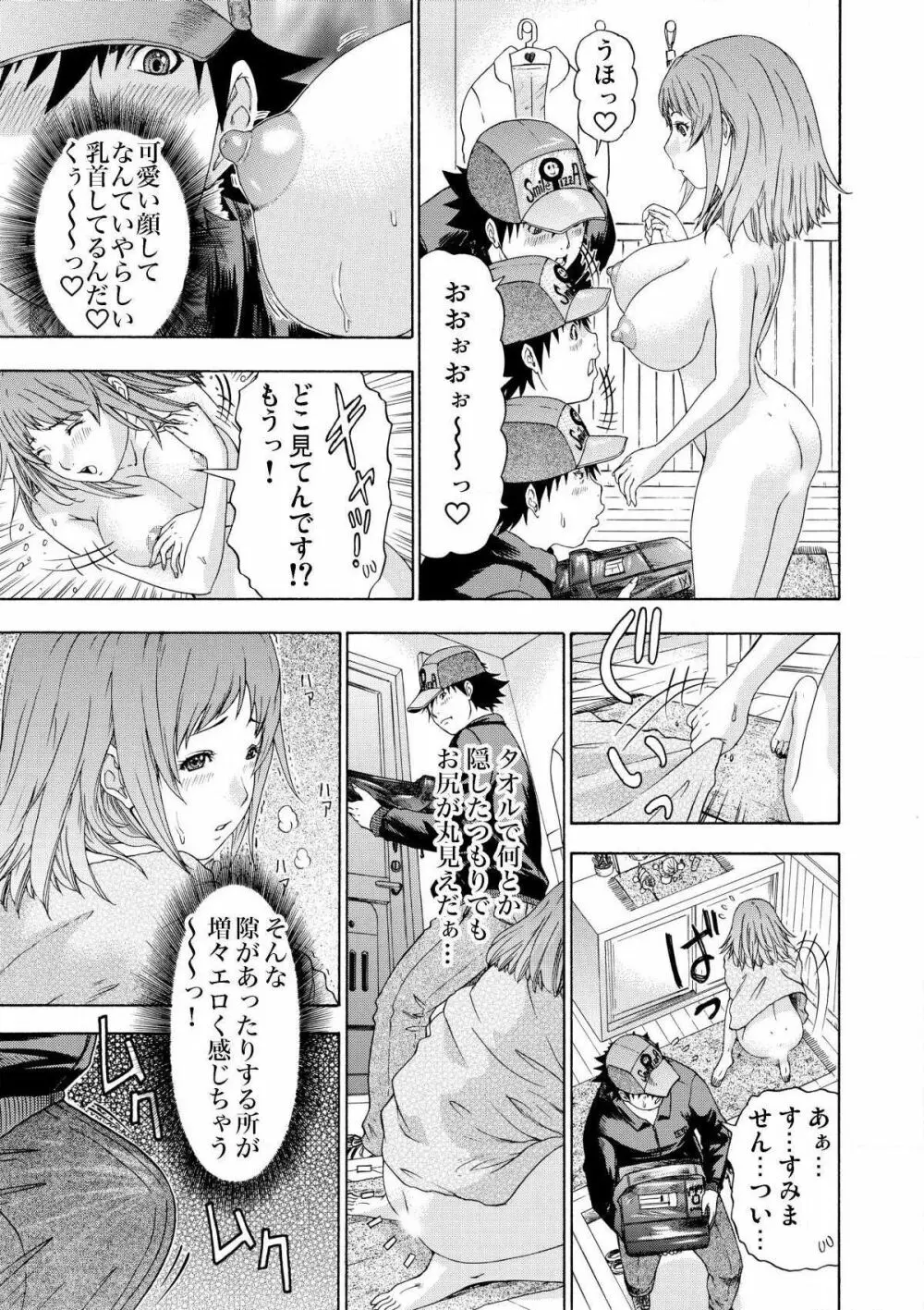 宅配愛欲フェロモン～ムラムラしちゃって… 1 Page.7