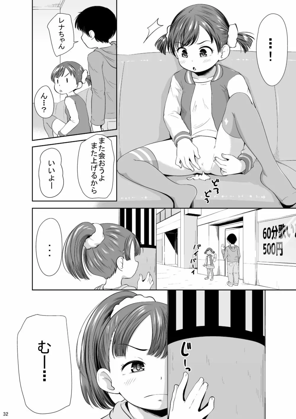 スマホ少女とHな事をする方法 Page.33