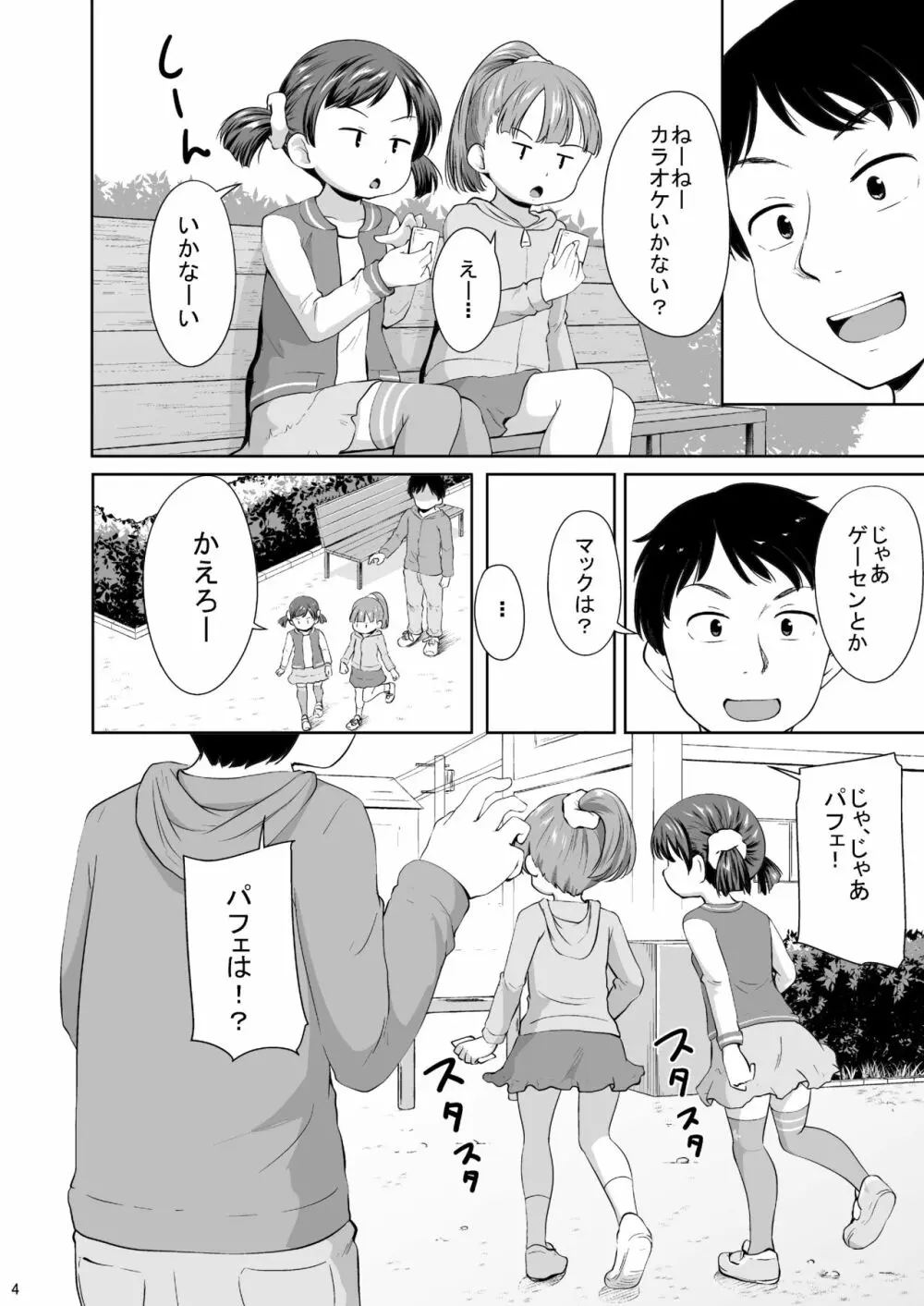 スマホ少女とHな事をする方法 Page.5