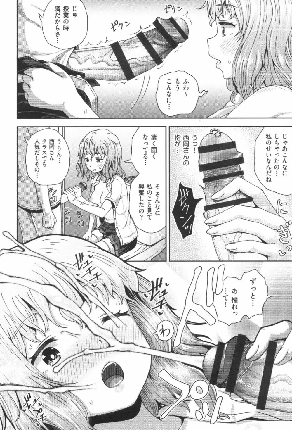 サイミンスプレイ Page.103