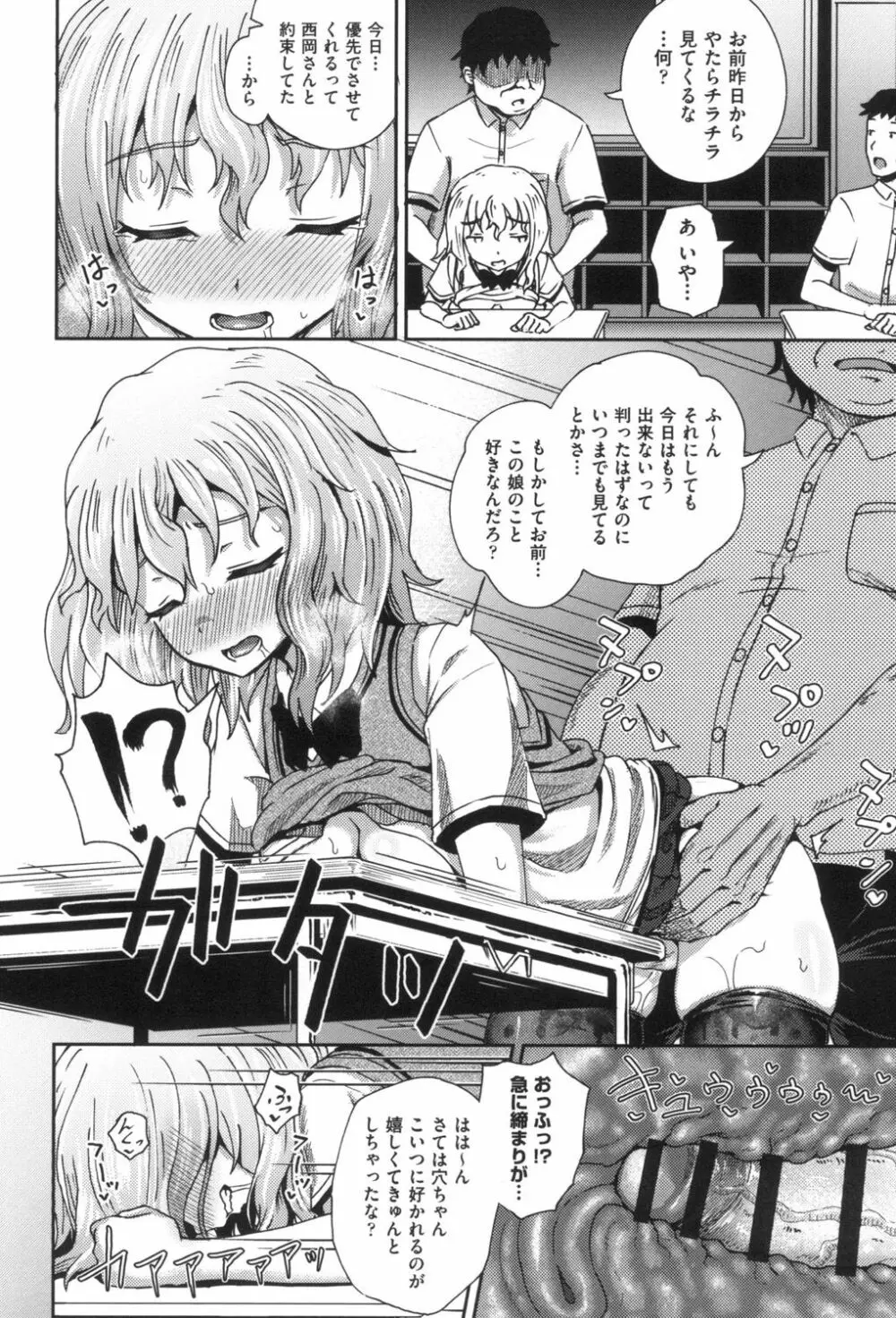 サイミンスプレイ Page.111