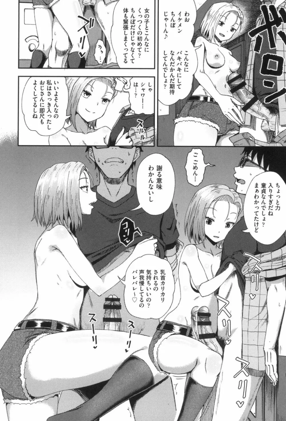 サイミンスプレイ Page.141