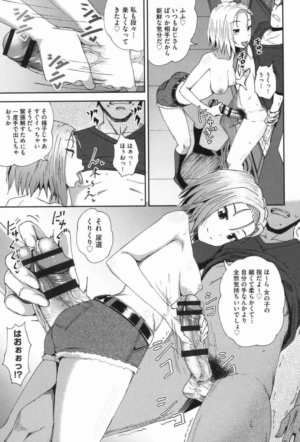 サイミンスプレイ Page.142