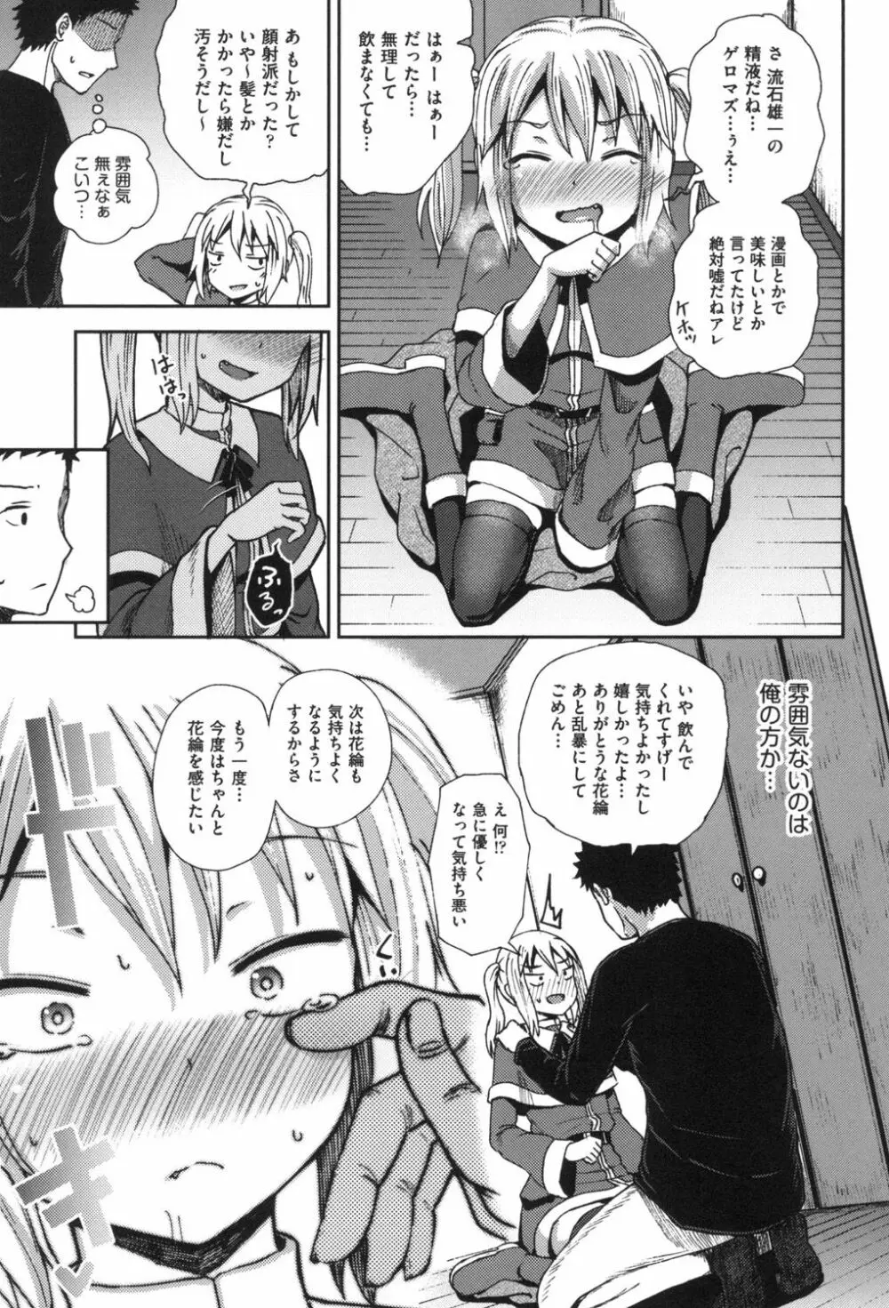 サイミンスプレイ Page.180