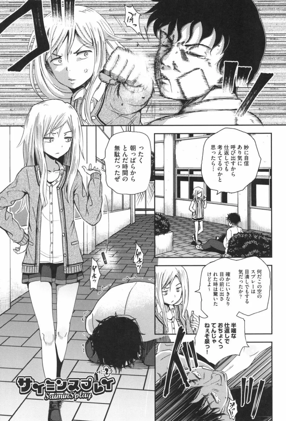 サイミンスプレイ Page.36