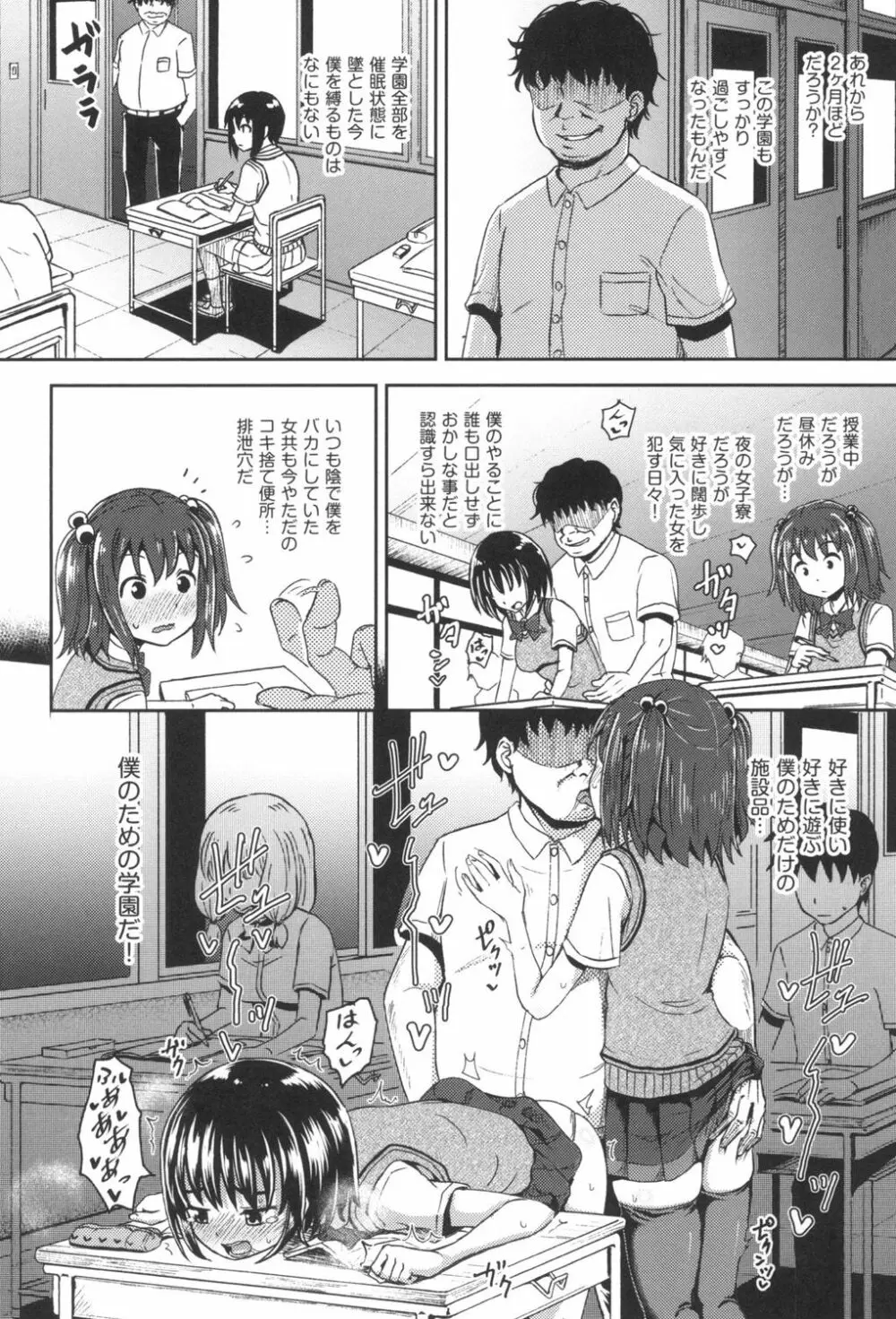 サイミンスプレイ Page.69