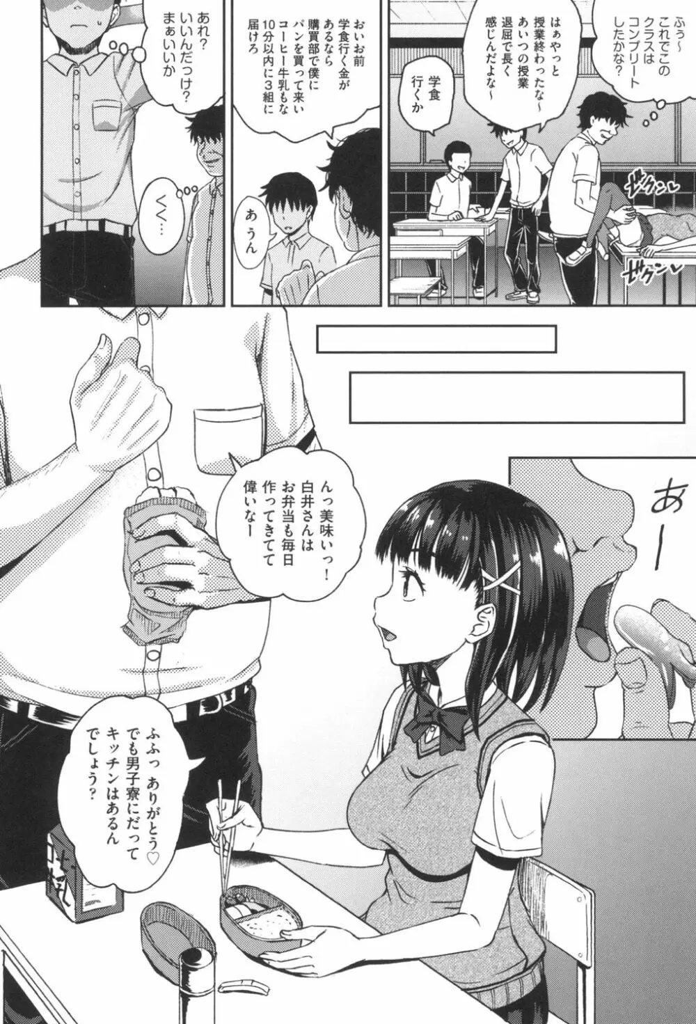 サイミンスプレイ Page.71