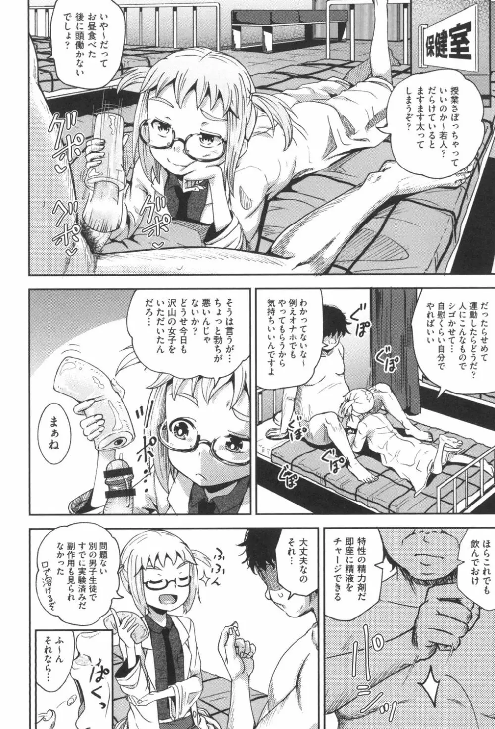 サイミンスプレイ Page.87