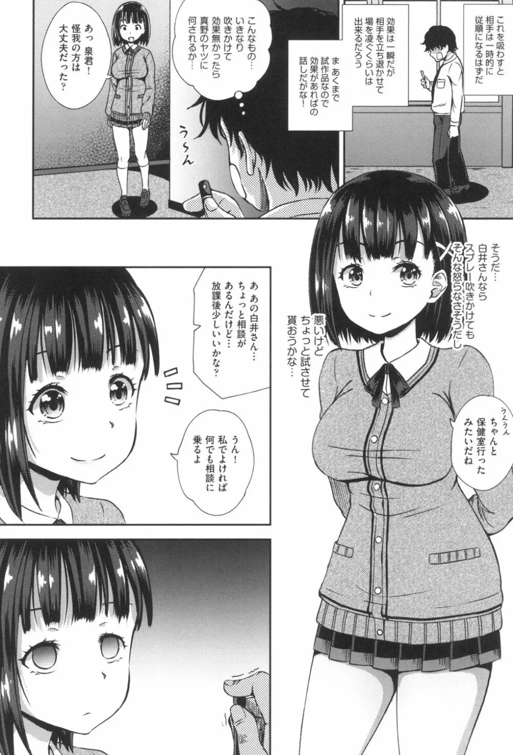 サイミンスプレイ Page.9