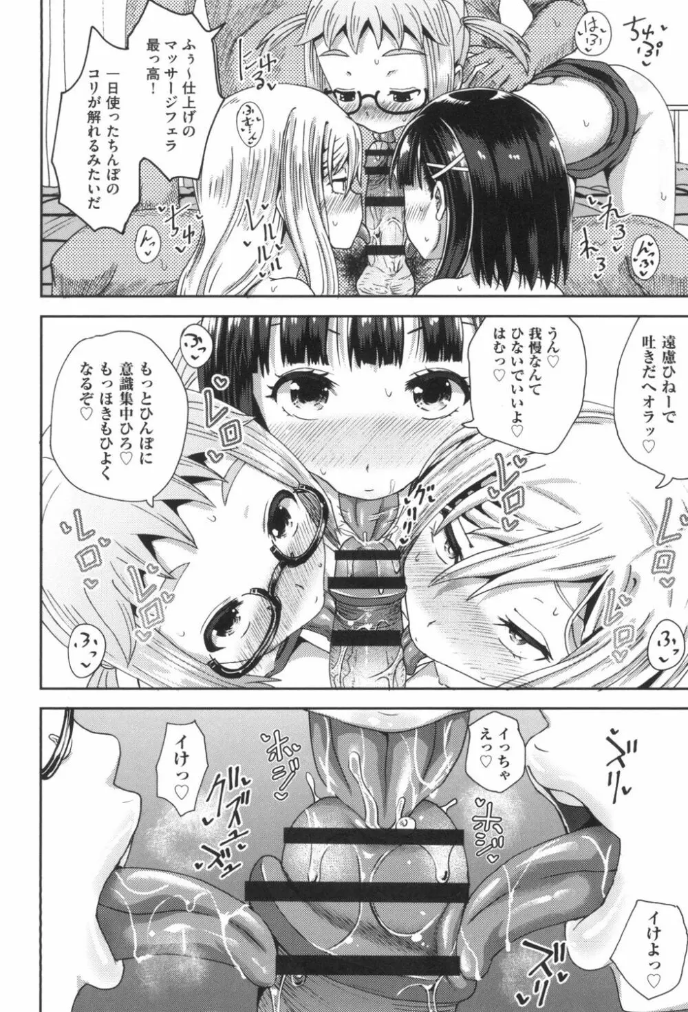 サイミンスプレイ Page.95