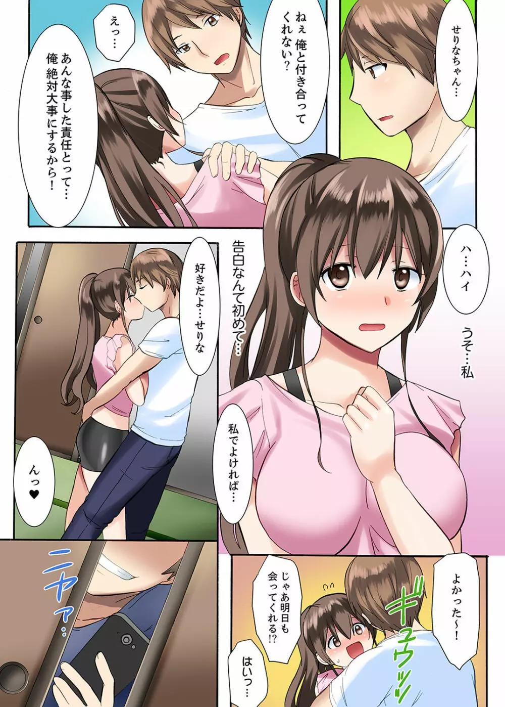 女子大サークルSEX調教～合宿中に、何度もイカされ続けて…【合本版】 1 Page.22