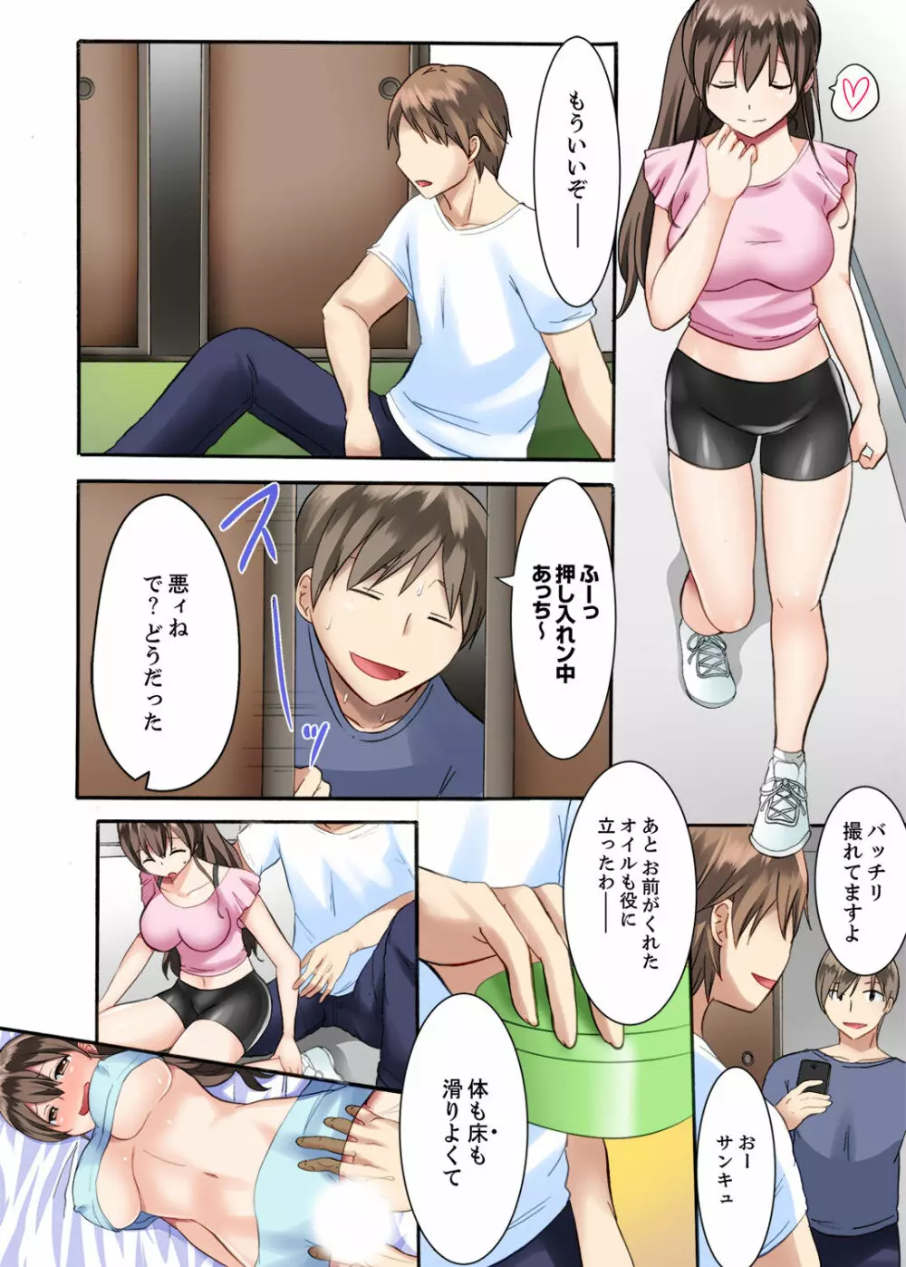 女子大サークルSEX調教～合宿中に、何度もイカされ続けて…【合本版】 1 Page.23