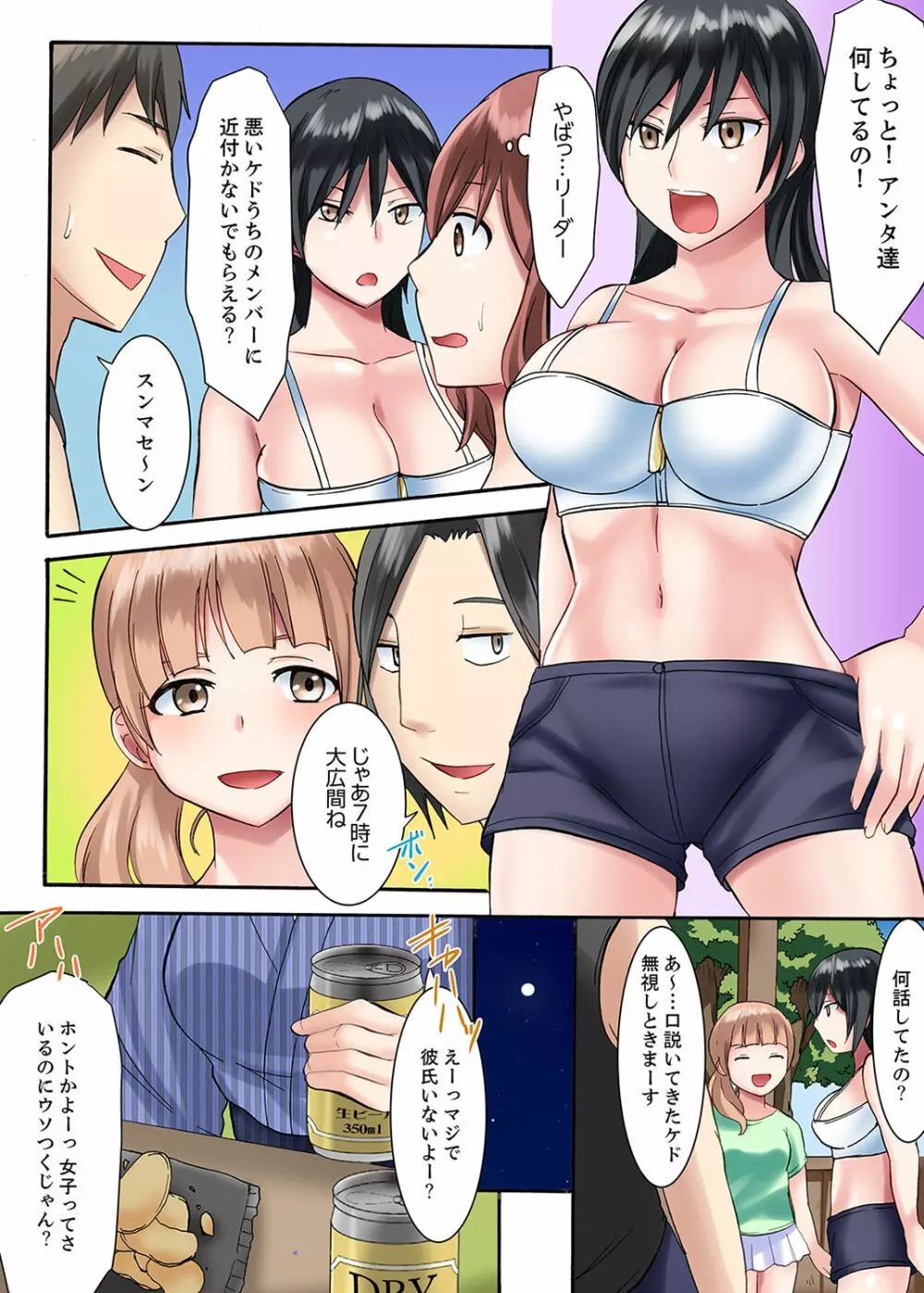 女子大サークルSEX調教～合宿中に、何度もイカされ続けて…【合本版】 1 Page.26