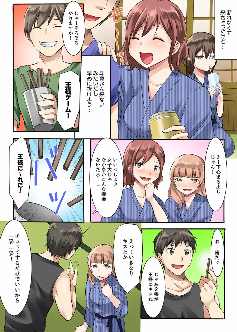 女子大サークルSEX調教～合宿中に、何度もイカされ続けて…【合本版】 1 Page.27