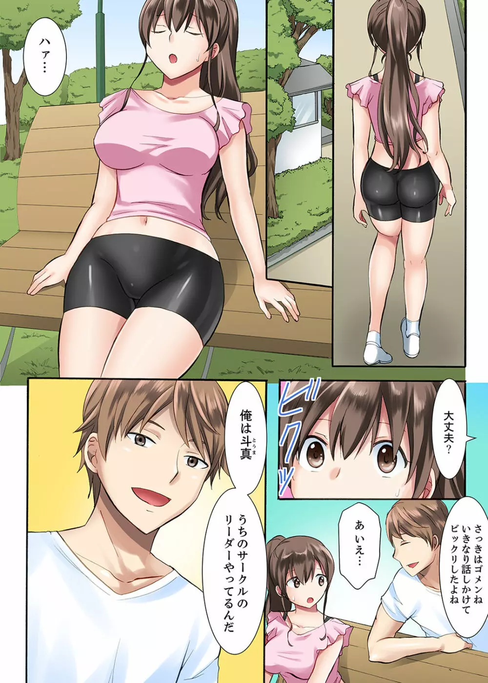 女子大サークルSEX調教～合宿中に、何度もイカされ続けて…【合本版】 1 Page.6