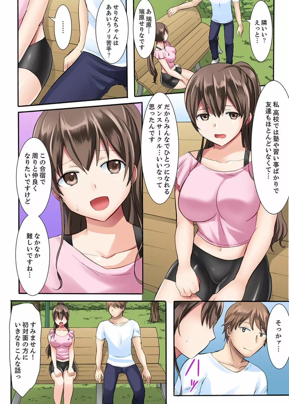 女子大サークルSEX調教～合宿中に、何度もイカされ続けて…【合本版】 1 Page.7