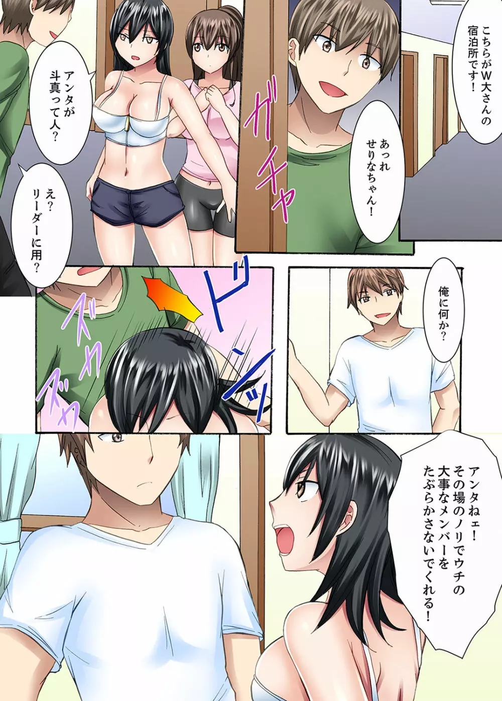 女子大サークルSEX調教～合宿中に、何度もイカされ続けて…【合本版】 1 Page.73