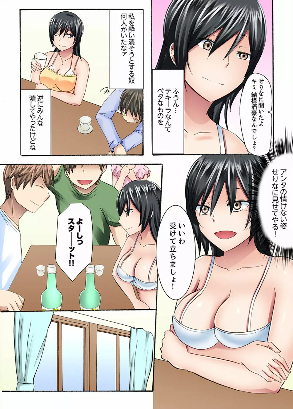 女子大サークルSEX調教～合宿中に、何度もイカされ続けて…【合本版】 1 Page.75