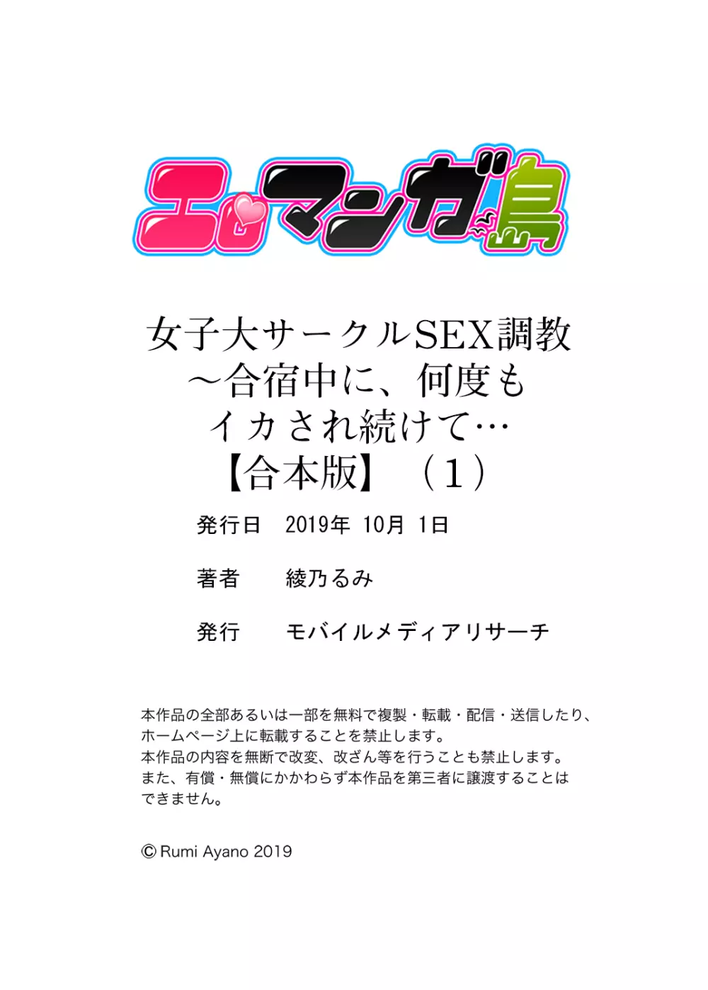 女子大サークルSEX調教～合宿中に、何度もイカされ続けて…【合本版】 1 Page.96