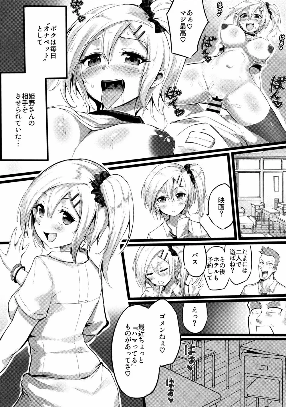 逆転スクールカースト Page.15