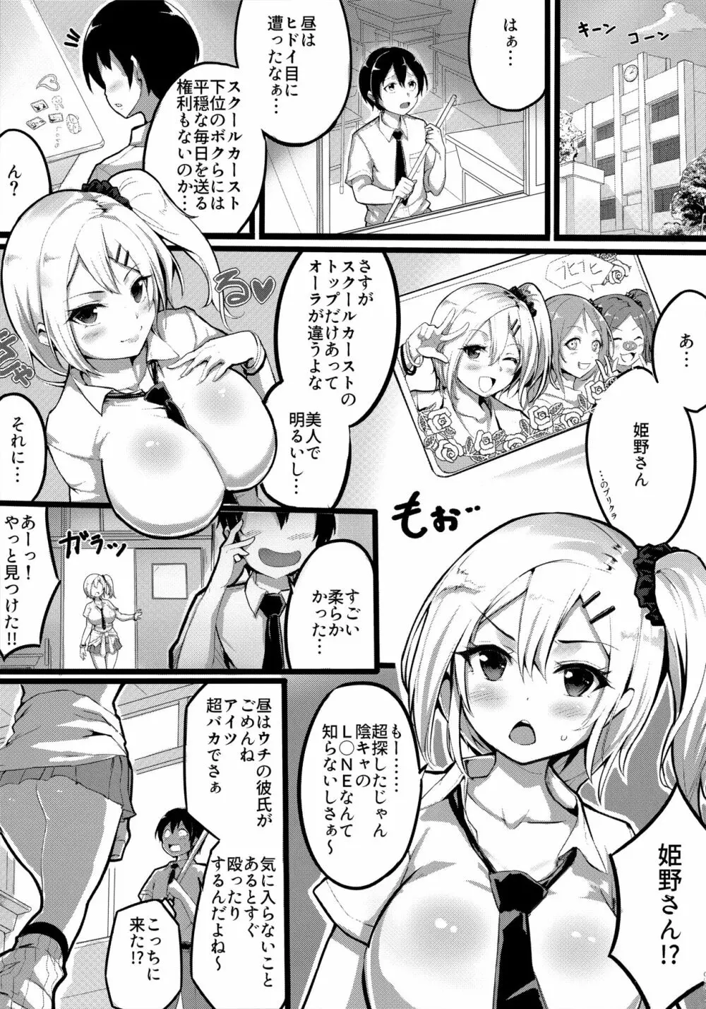 逆転スクールカースト Page.4