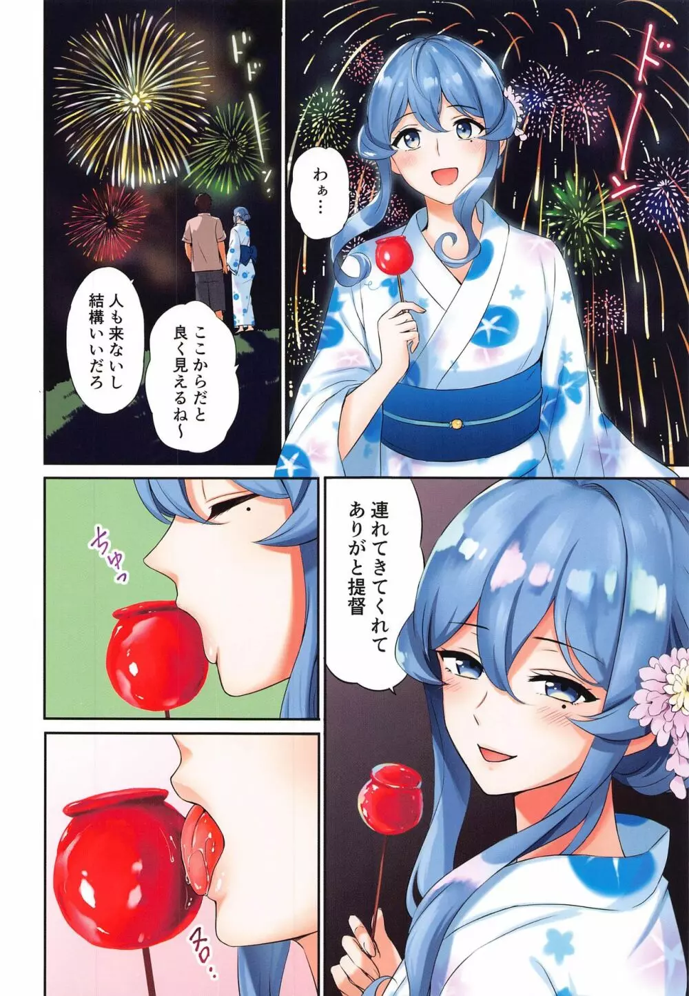 ゴトちゃんと打ち上げ花火 Page.3