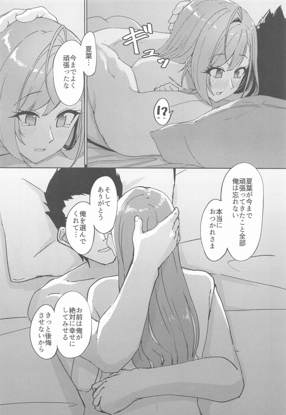 アイドルから妻へ Page.13