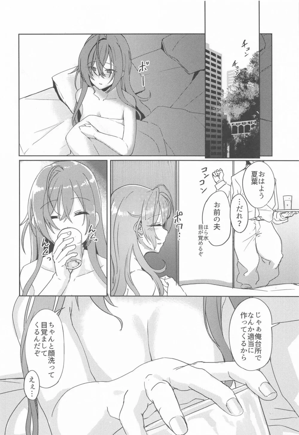 アイドルから妻へ Page.15