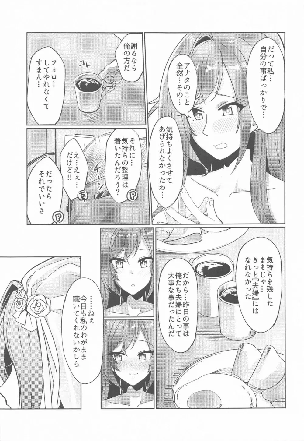 アイドルから妻へ Page.18