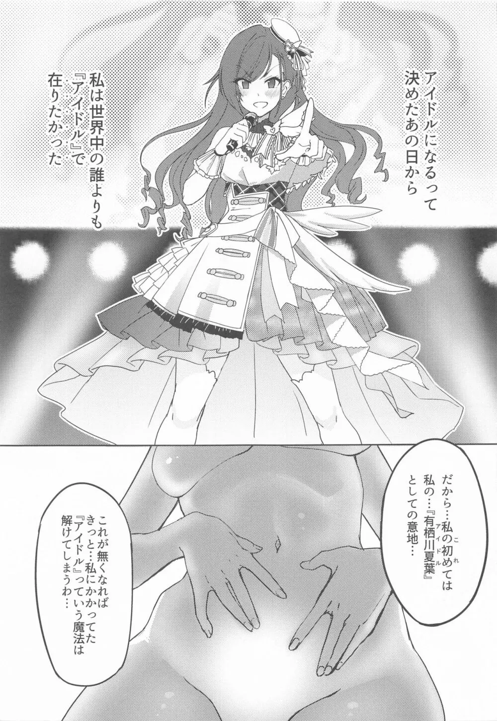 アイドルから妻へ Page.6